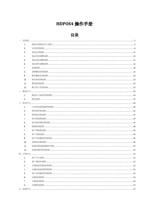 海鼎_HDPOS4操作手册v1.0