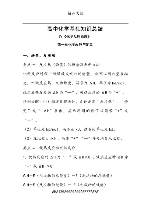 《选修4 化学反应原理》知识点总结