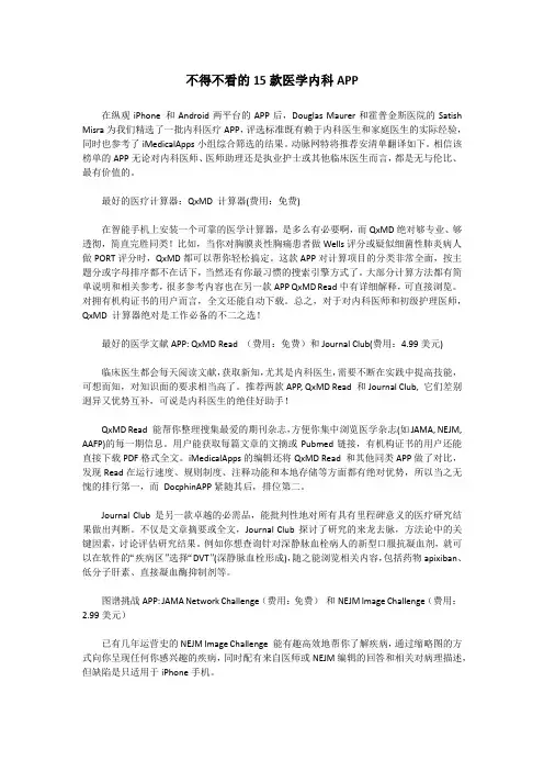 不得不看的15款医学内科APP