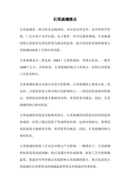 石英玻璃熔点