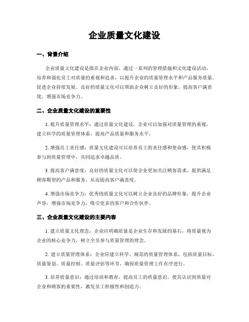 企业质量文化建设