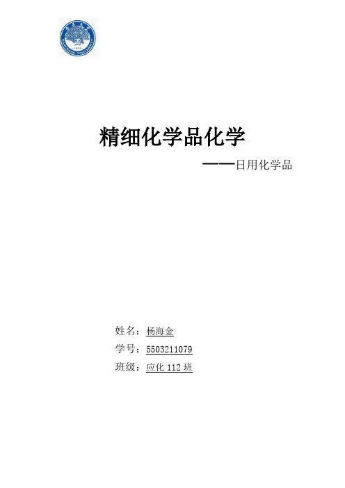 精细化学品化学论文