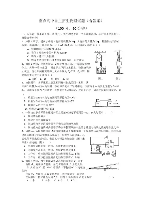 (完整版)重点高中自主招生物理试题(含答案)