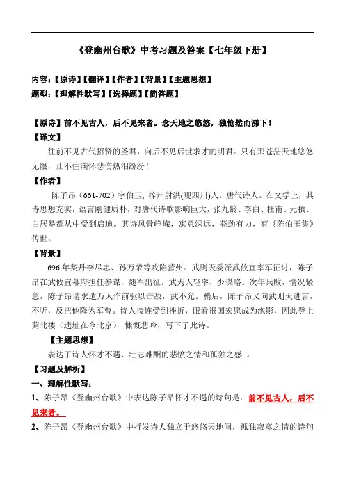 《登幽州台歌》中考习题及答案【统编版七年级下册】