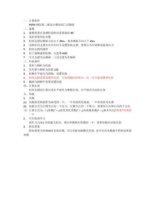 PKPM计算柱间支撑