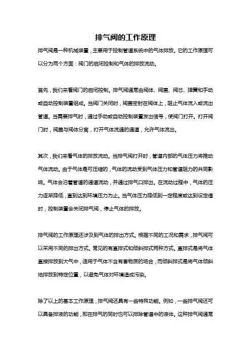 排气阀的工作原理