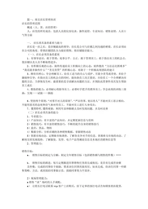 珠宝店长工作计划(共9篇)