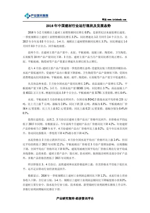2016年中国建材行业运行现状及发展态势