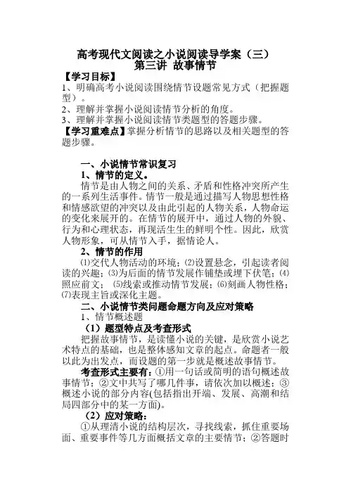 小说阅读之情节导学案
