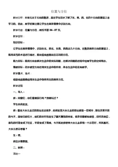 青岛版三年级上册位置与变换教案