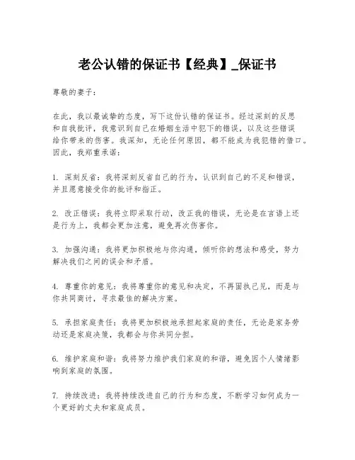 老公认错的保证书【经典】_保证书