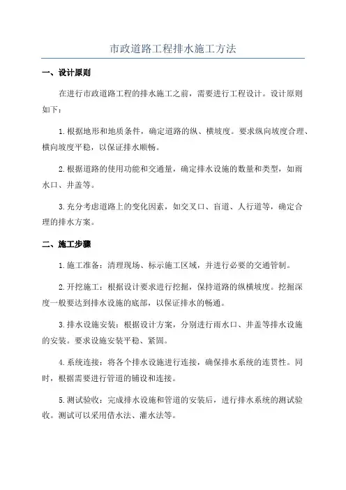 市政道路工程排水施工方法