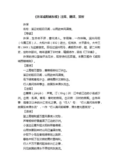 《许浑咸阳城东楼》注释、翻译、赏析