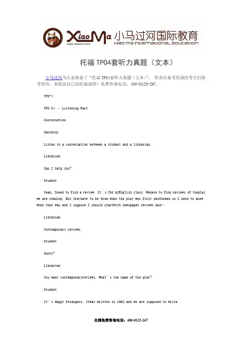 托福TPO4套听力真题(文本)