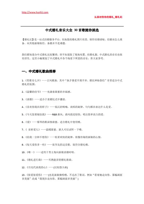 婚礼纪：中式婚礼音乐大全 30首歌随你挑选