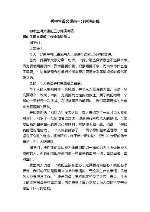 初中生语文课前三分钟演讲稿