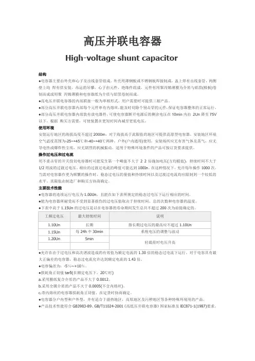 高压并联电容器