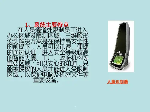人体生物特征识别技术应用(精)