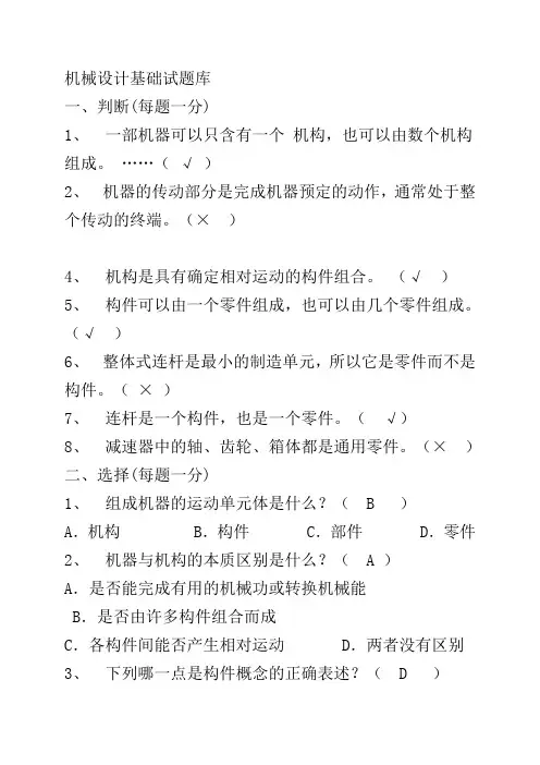 机械设计基础期末考试试题+答案解析