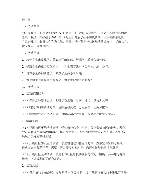 二年级社会实践活动总结(3篇)