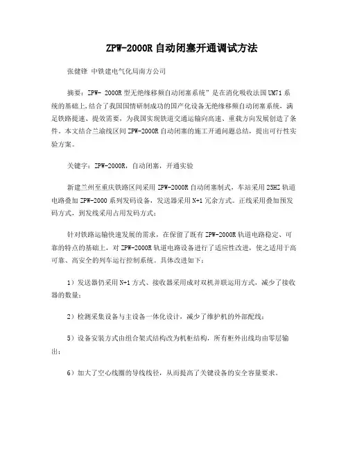 ZPW2000R开通调试总结