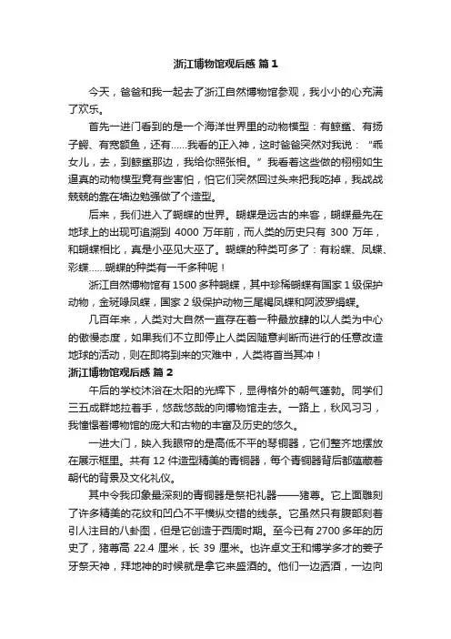 浙江博物馆观后感