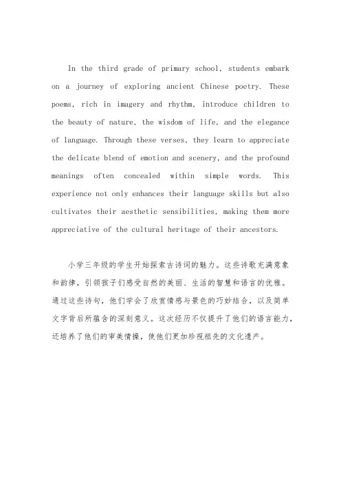 小学语文三年级古诗词鉴赏230字