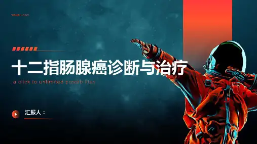 十二指肠腺癌诊断与治疗PPT