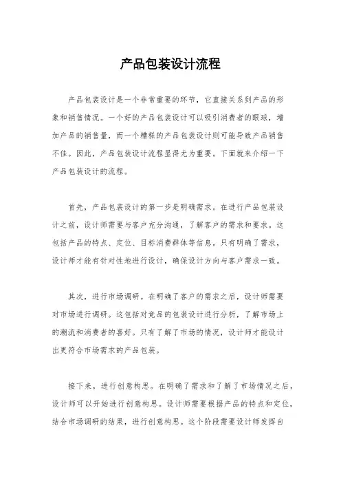 产品包装设计流程