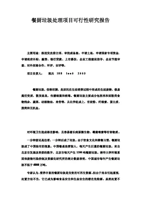 餐厨垃圾处理项目可行性研究报告