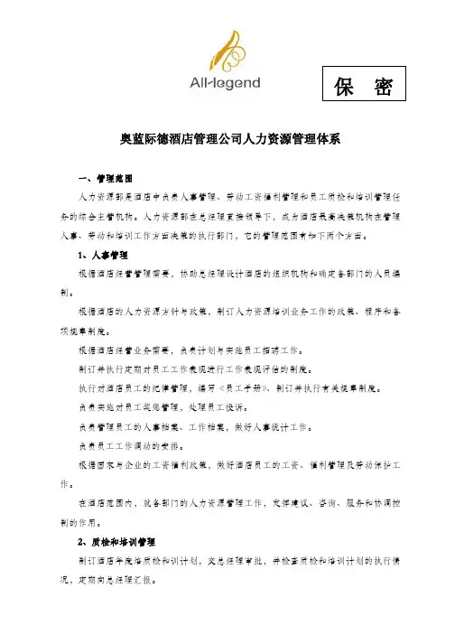 人力资源管理体系