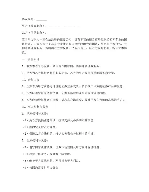 券商团队合作协议模板范本