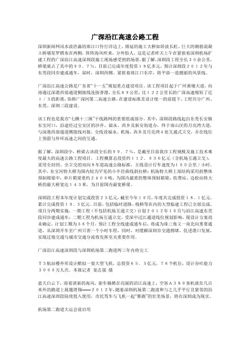 广深沿江高速公路全面信息