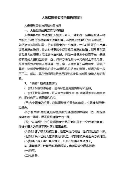 人像摄影美姿技巧和构图技巧