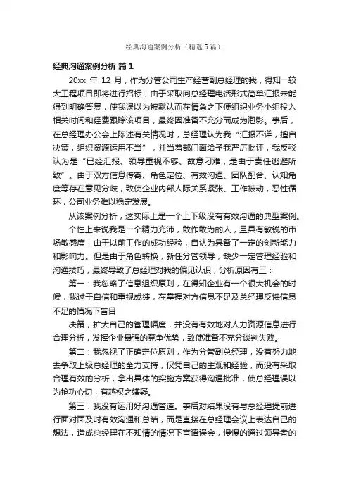 经典沟通案例分析（精选5篇）