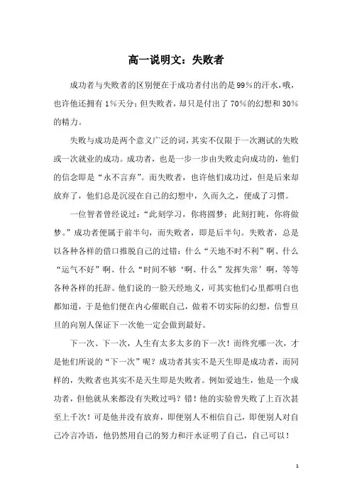 高一说明文：失败者