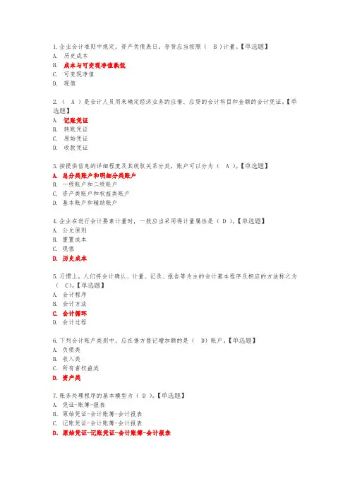 2021年中级经济师经济基础第29章同步训练题目