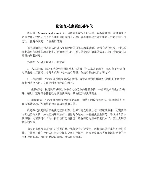 防治松毛虫要抓越冬代