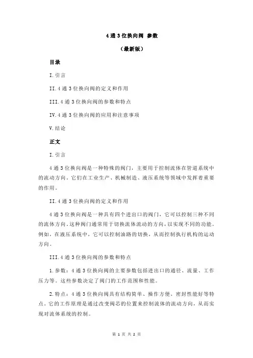4通3位换向阀 参数