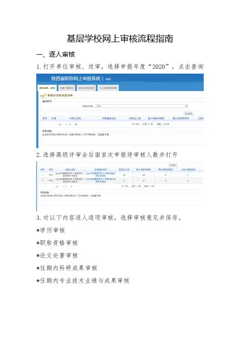 职称评定学校(单位)网上审核流程指南