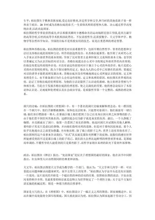 柏拉图