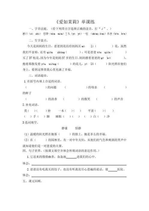 《爱如茉莉》单课练及答案