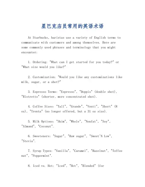 星巴克店员常用的英语术语