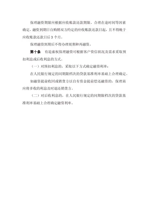 保理融资期限应根据应收账款还款期限
