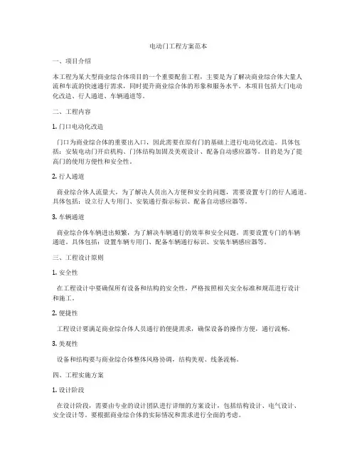 电动门工程方案范本