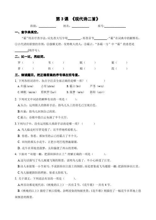 第3课 《现代诗二首》(同步练习)统编版语文四年级上册