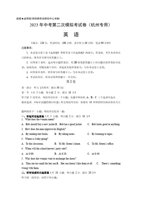 英语(杭州卷)2023年中考第二次模拟考试卷(考试版)A4