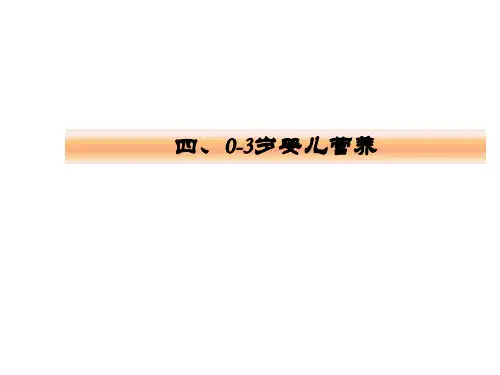 育婴基础知识婴儿营养PPT课件