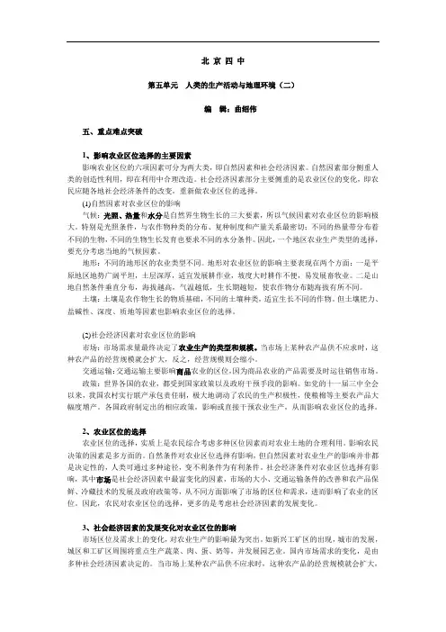 高一最新地理教案-第五单元人类的生产活动与地理环境(二) 精品