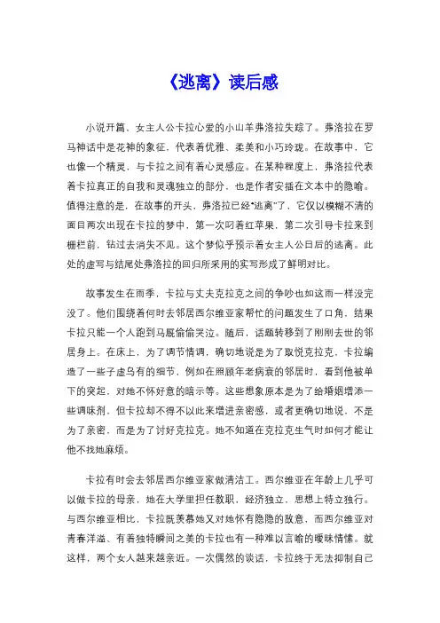 《逃离》读后感